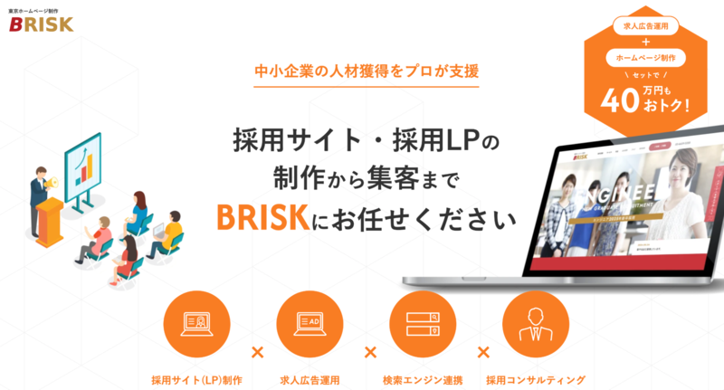 株式会社BRISK