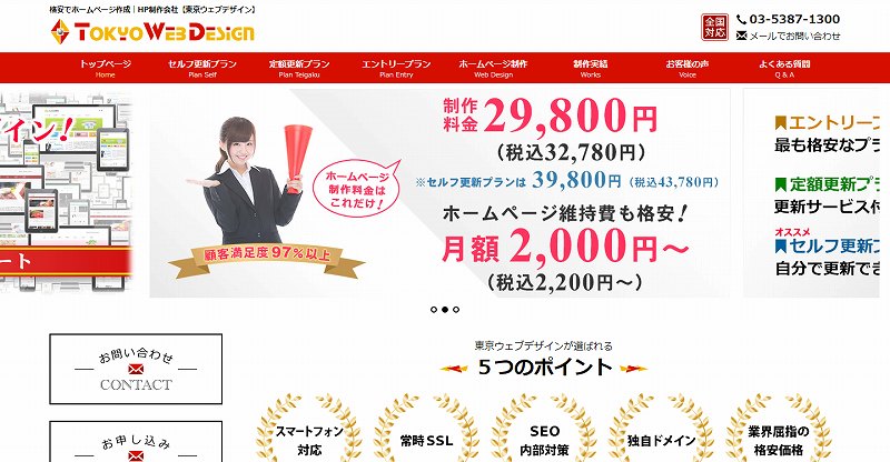 格安でホームページ制作できる安いWeb制作会社12選【5万円からOK 
