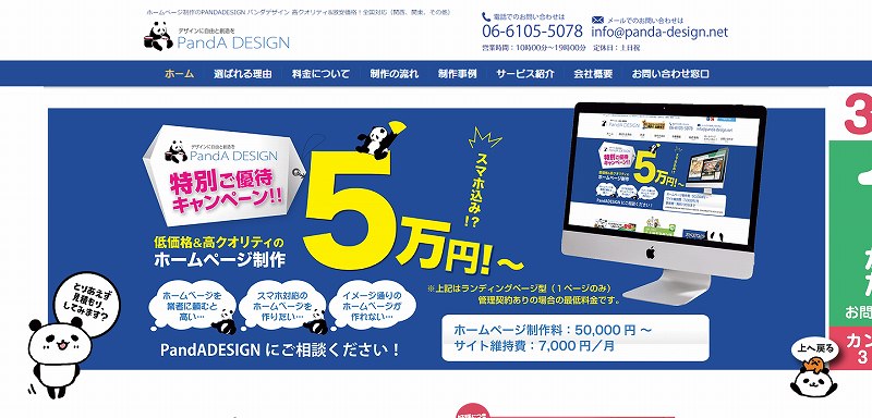 格安でホームページ制作できる安いWeb制作会社12選【5万円からOK 