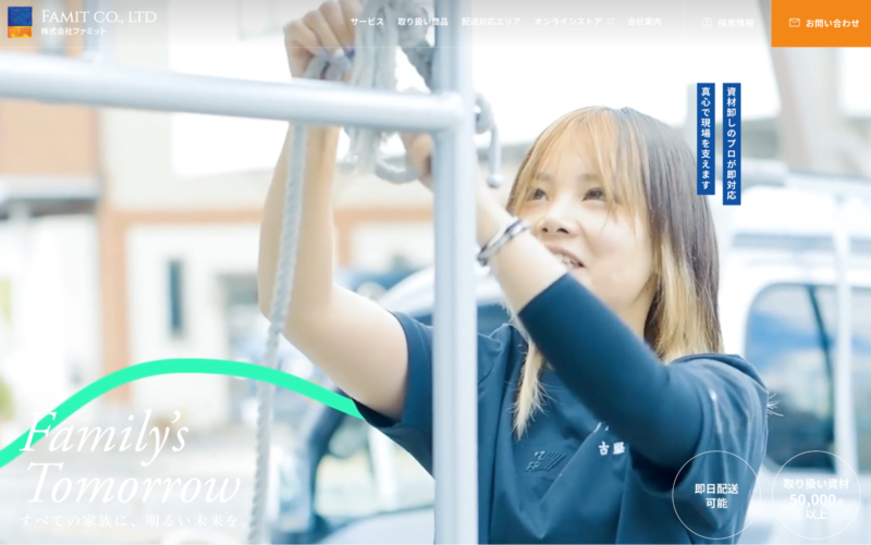 株式会社ファミット