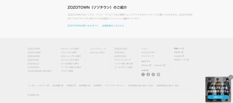 ZOZOTOWN