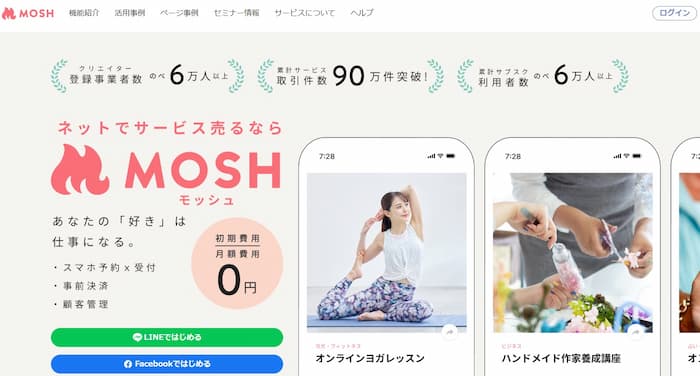 MOSHの公式サイト画像