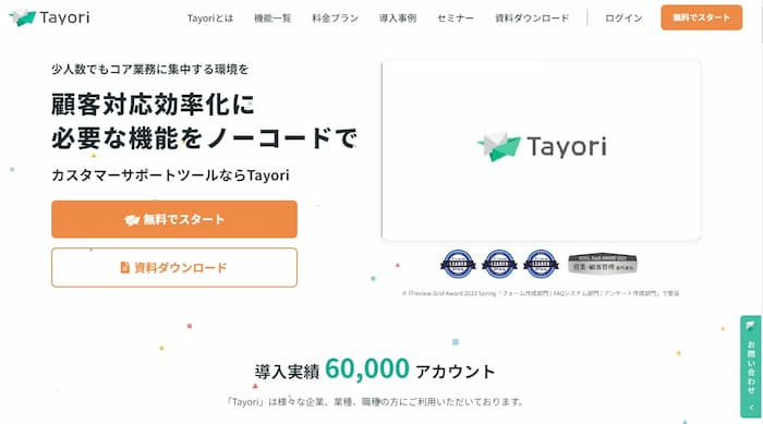 Tayoriの公式サイト画像