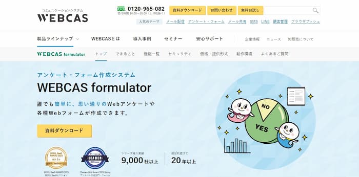 WEBCAS formulatorの公式サイト画像