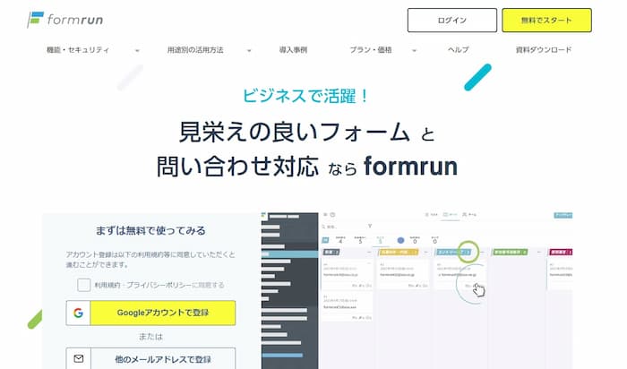 formrun（フォームラン）の公式サイト画像