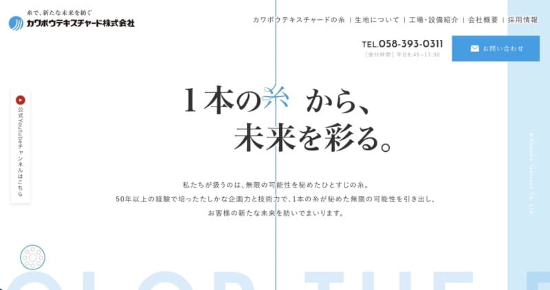 カワボウテキスチャード株式会社