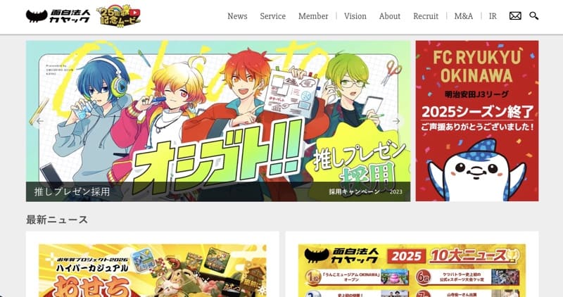 面白法人カヤック