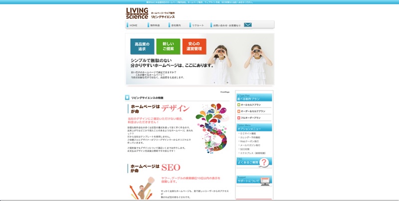 株式会社リビングサイエンス