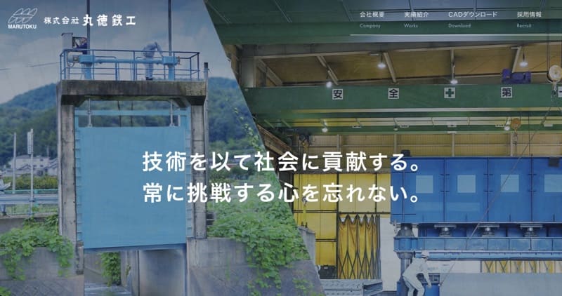 株式会社丸徳鉄工