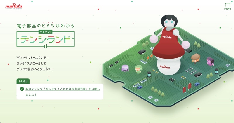 株式会社村田製作所