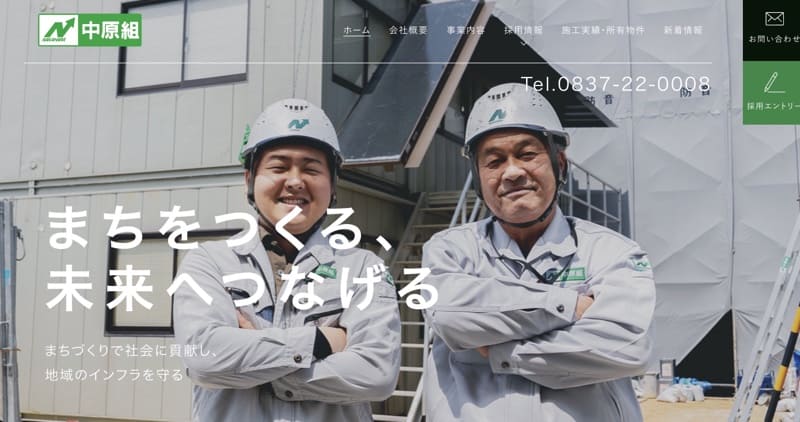 株式会社中原組