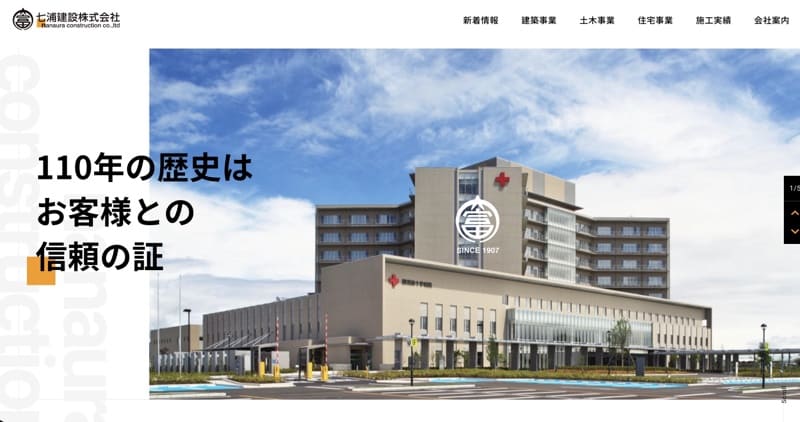 七浦建設株式会社