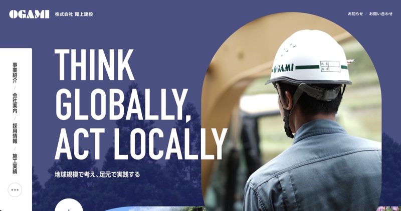 株式会社尾上建設