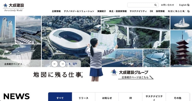 大成建設株式会社