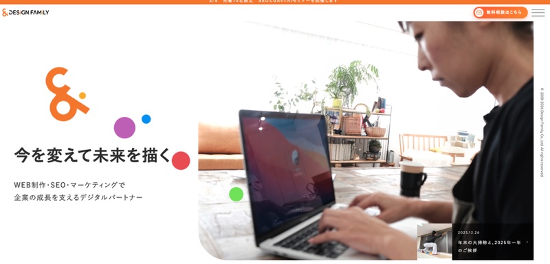 株式会社デザインファミリ