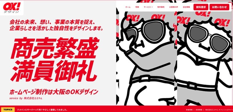 株式会社ええやん