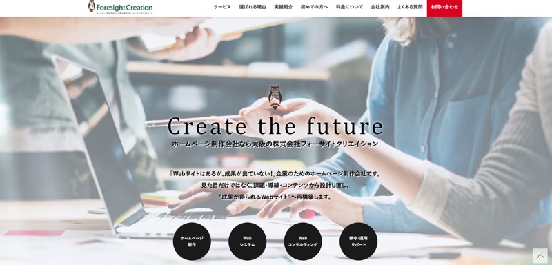 株式会社フォーサイトクリエイション