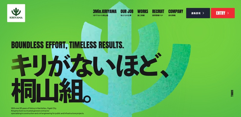 株式会社桐山組