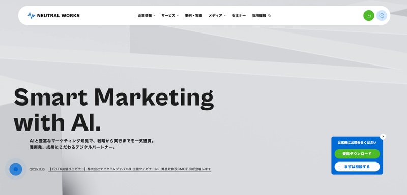 株式会社ニュートラルワークス