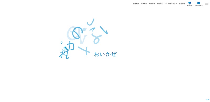 株式会社おいかぜ