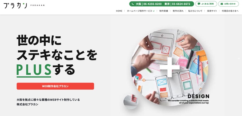 株式会社プラカン