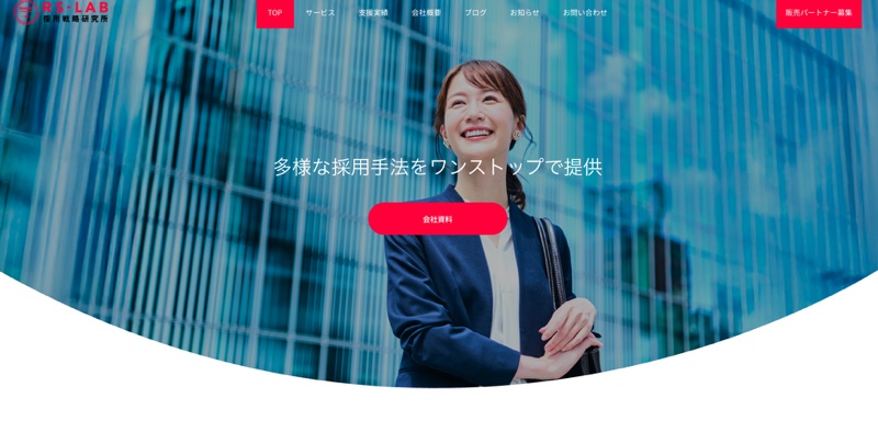 株式会社採用戦略研究所