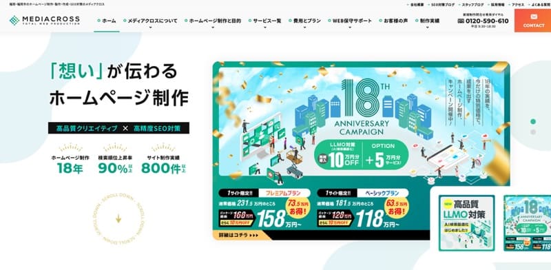 メディアクロス株式会社