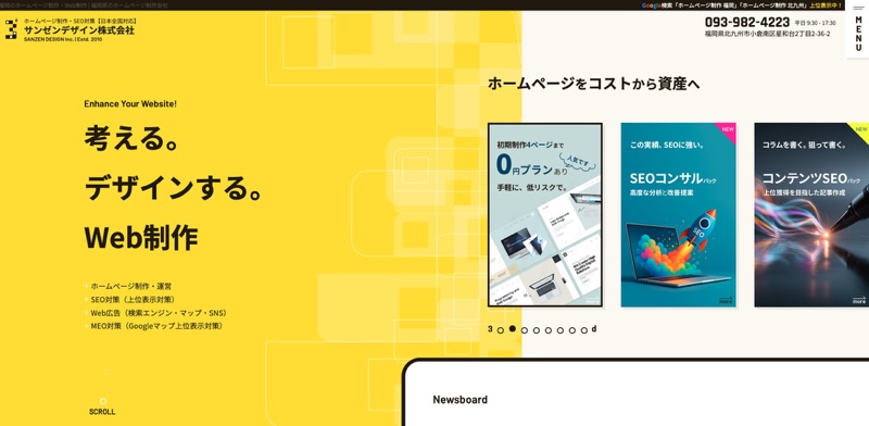 サンゼンデザイン株式会社