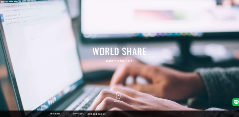 ワールドシェア株式会社