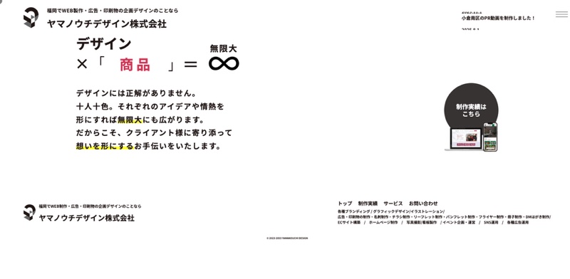 ヤマノウチデザイン株式会社