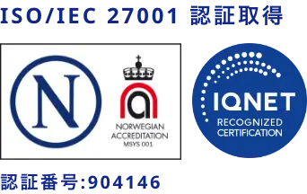 ISO/IEC 27001認証取得
