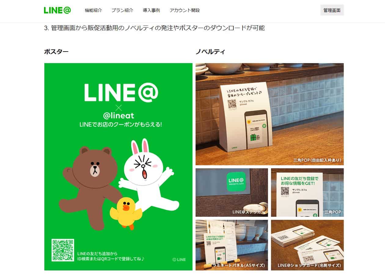 今もっともアツい 最強の販促ツール Line 活用法 ホームページといえばワンページ株式会社