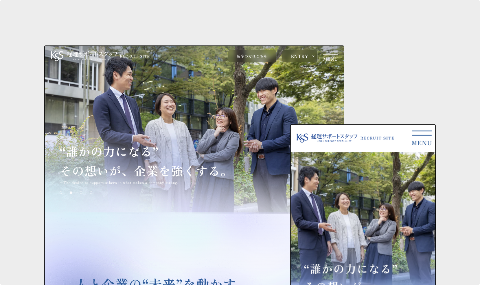 経理サポートスタッフ採用サイトの制作実績