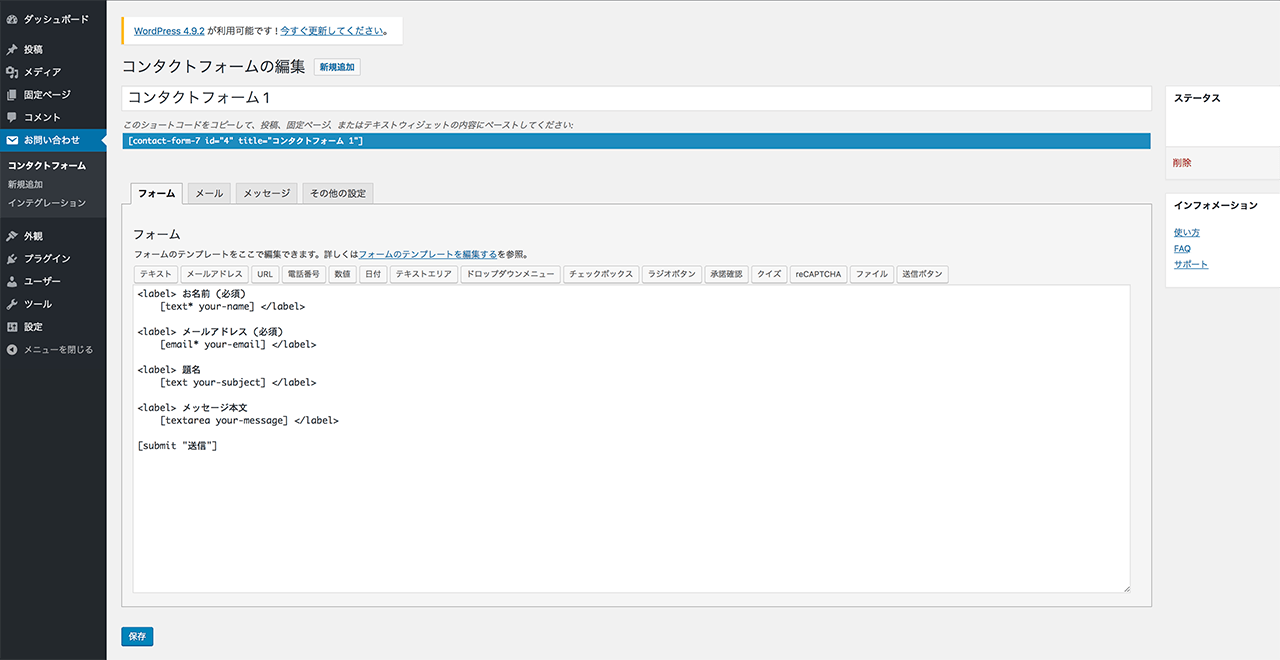 コピペで使えるcontactform7を使ったお問い合わせフォーム ホームページといえばワンページ株式会社