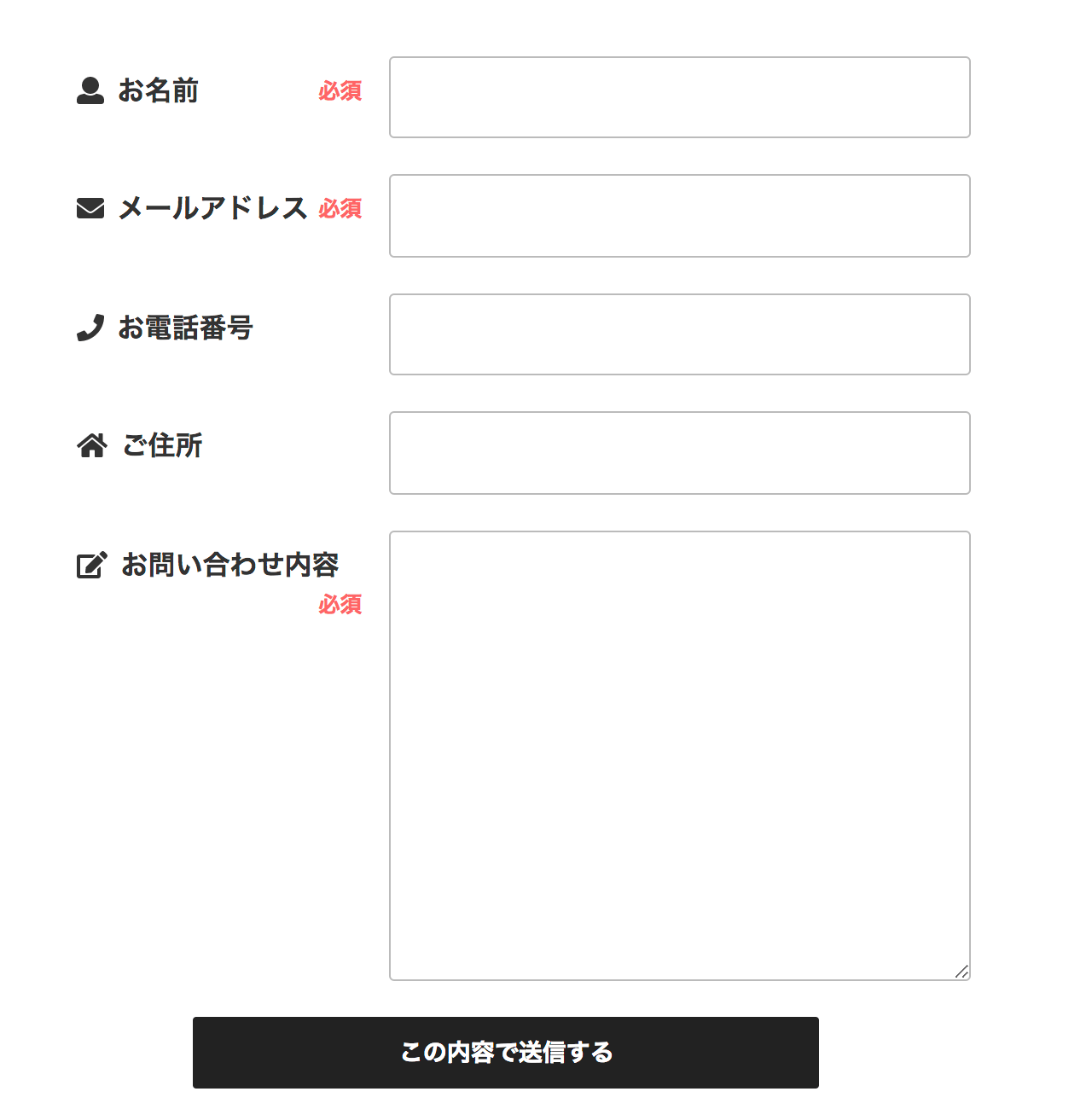 コピペで使えるcontactform7を使ったお問い合わせフォーム ホームページといえばワンページ株式会社